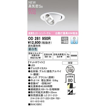 LEDユニバーサルダウンライトΦ100 ホワイトギア LC調光 ODELIC(オーデリック)