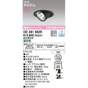LEDユニバーサルダウンライトΦ100 ホワイトギア LC調光 ODELIC(オーデリック)