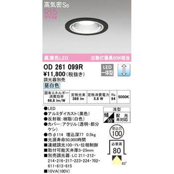LEDダウンライトΦ100 オーデリック(ODELIC) 【通販モノタロウ】
