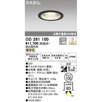 OD261100 LEDダウンライトΦ100 1台 オーデリック(ODELIC) 【通販サイト