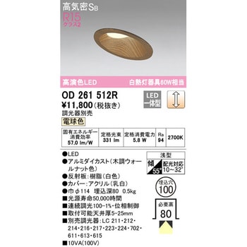 傾斜天井用LEDダウンライトΦ100 LC調光 オーデリック(ODELIC) 【通販