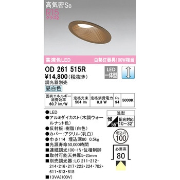 傾斜天井用LEDダウンライトΦ100 LC調光 ODELIC(オーデリック)