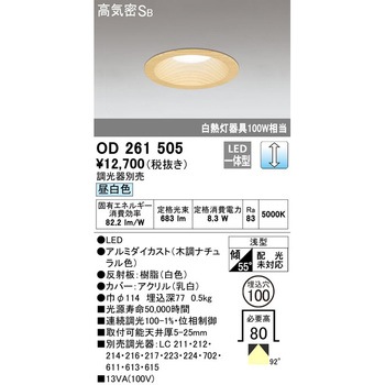 OD261505 LEDダウンライトΦ100 LC調光 1台 ODELIC(オーデリック
