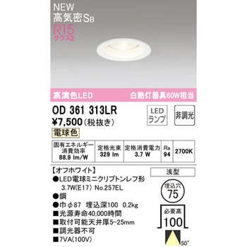 LED電球ベースダウンライトΦ75 ODELIC(オーデリック)