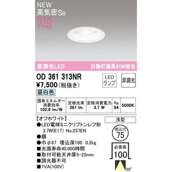 LED電球ベースダウンライトΦ75 ODELIC(オーデリック)