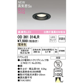 LED電球ベースダウンライトΦ75 ODELIC(オーデリック)
