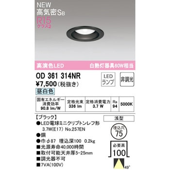LED電球ベースダウンライトΦ75 ODELIC(オーデリック)