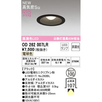 LED電球ベースダウンライトΦ100 非調光 オーデリック(ODELIC) 【通販