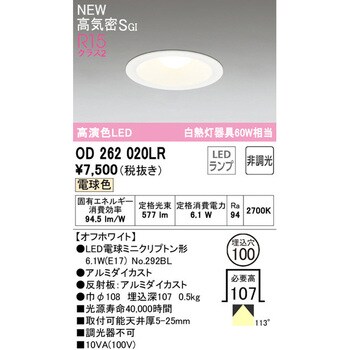 LED電球ベースダウンライトΦ100 非調光 オーデリック(ODELIC) 【通販