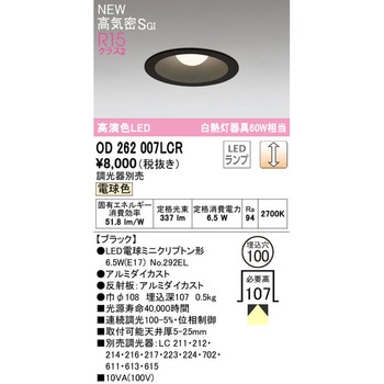 LED電球ベースダウンライトΦ100 調光 ODELIC(オーデリック)