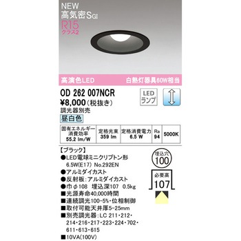 LED電球ベースダウンライトΦ100 調光 ODELIC(オーデリック)