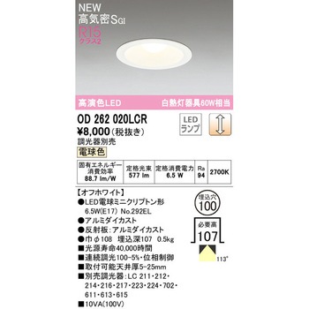 LED電球ベースダウンライトΦ100 調光 ODELIC(オーデリック)