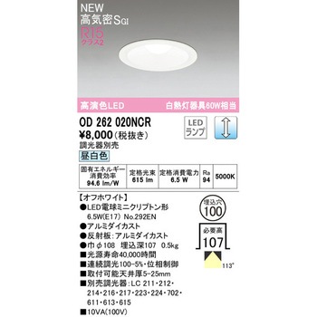 LED電球ベースダウンライトΦ100 調光 ODELIC(オーデリック)