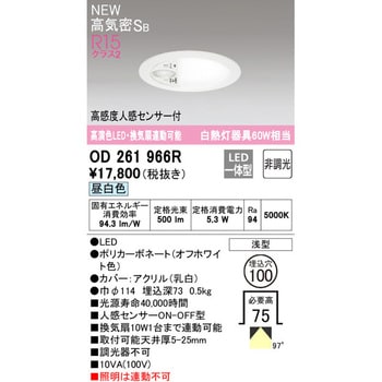 換気扇連動可能型LEDベースダウンライト 高感度人感センサー付