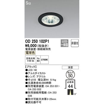 コンパクトLEDダウンライトΦ50 オーデリック(ODELIC) 【通販モノタロウ】