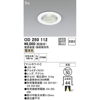 コンパクトLEDダウンライトΦ50 ODELIC(オーデリック)