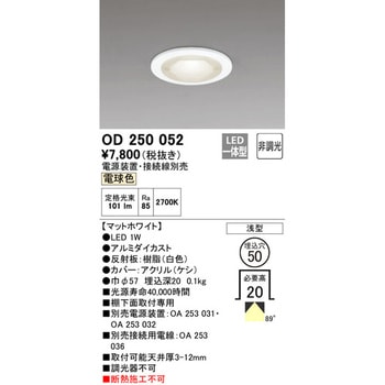 コンパクトLEDダウンライトΦ50 ODELIC(オーデリック)