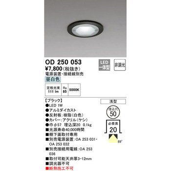 コンパクトLEDダウンライトΦ50 ODELIC(オーデリック)