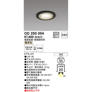 コンパクトLEDダウンライトΦ50 ODELIC(オーデリック)