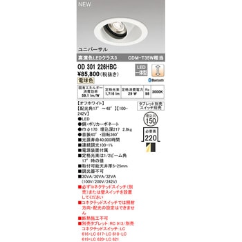 LEDユニバーサルダウンライトΦ150 調光 オーデリック(ODELIC) 【通販