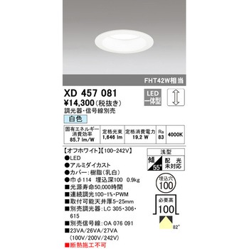 LEDベースダウンライトΦ100 LC調光 ODELIC(オーデリック)