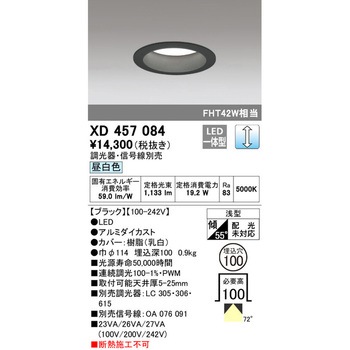 LEDベースダウンライトΦ100 LC調光 ODELIC(オーデリック)