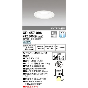 LEDベースダウンライトΦ100 LC調光 ODELIC(オーデリック)
