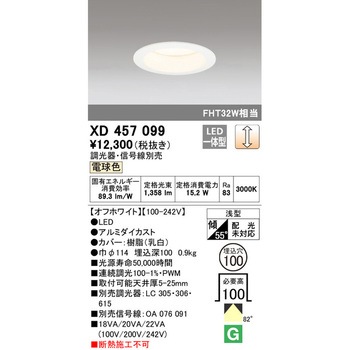 LEDベースダウンライトΦ100 LC調光 ODELIC(オーデリック)