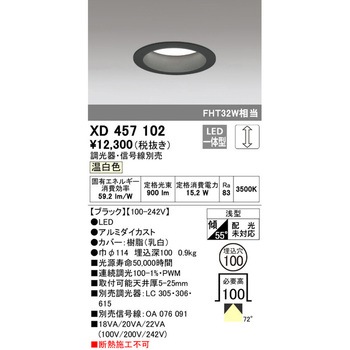 LEDベースダウンライトΦ100 LC調光 ODELIC(オーデリック)
