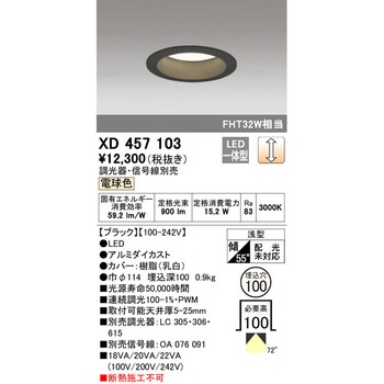 LEDベースダウンライトΦ100 LC調光 ODELIC(オーデリック)