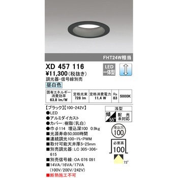 LEDベースダウンライトΦ100 LC調光 ODELIC(オーデリック)