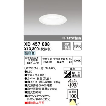 LEDベースダウンライトΦ100 非調光 ODELIC(オーデリック)