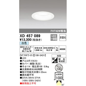 LEDベースダウンライトΦ100 非調光 ODELIC(オーデリック)