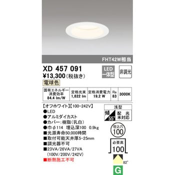 LEDベースダウンライトΦ100 非調光 ODELIC(オーデリック)