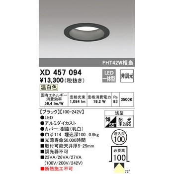 LEDベースダウンライトΦ100 非調光 ODELIC(オーデリック)