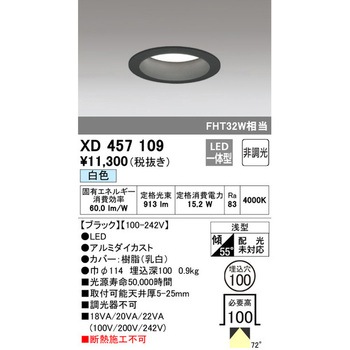 LEDベースダウンライトΦ100 非調光 ODELIC(オーデリック)