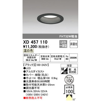 LEDベースダウンライトΦ100 非調光 ODELIC(オーデリック)