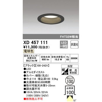 LEDベースダウンライトΦ100 非調光 ODELIC(オーデリック)