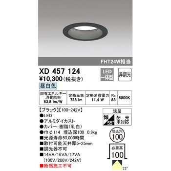 LEDベースダウンライトΦ100 非調光 ODELIC(オーデリック)