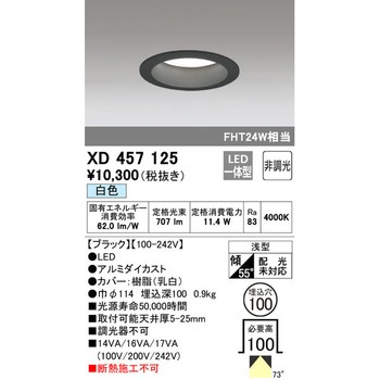 LEDベースダウンライトΦ100 非調光 ODELIC(オーデリック)