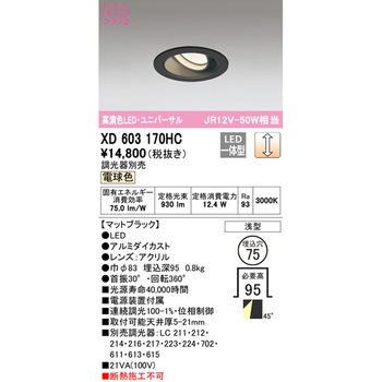 OD361107 埋込型ユニバーサルダウンライト3個セット　オーデリック　未開封 ODELIC 【アウトレット！】OD361107 オーデリック LED