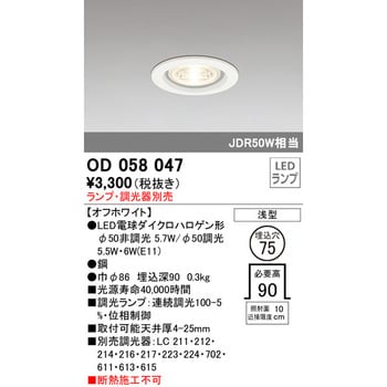 LED電球ダウンライト オーデリック(ODELIC) 【通販モノタロウ】
