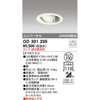LED電球ダウンライト ODELIC(オーデリック)