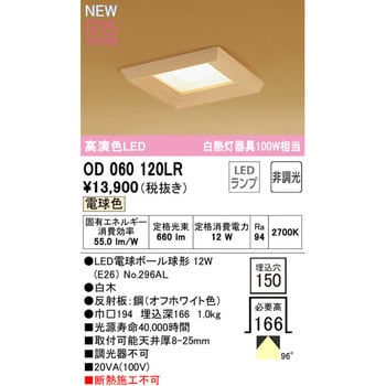 LEDダウンライト□150 オーデリック(ODELIC) 【通販モノタロウ】