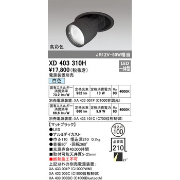 LEDダウンスポットライト本体 ODELIC(オーデリック)