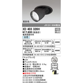 LEDダウンスポットライト本体 ODELIC(オーデリック)