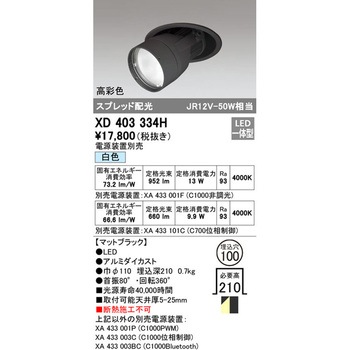 LEDダウンスポットライト本体 ODELIC(オーデリック)