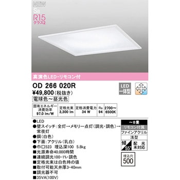 埋込型LEDベースライト ODELIC(オーデリック)