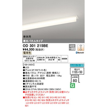 ベースライト 導光パネルタイプ LC調光 ODELIC(オーデリック)