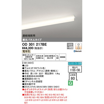 ベースライト 導光パネルタイプ LC調光 ODELIC(オーデリック)